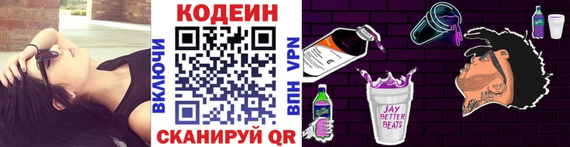 Кодеин Purple Drank  Купить где  Кувандык 